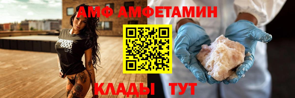 Чернушка  АМФ Розовый  АМФ  Вход с VPN  АМФ 