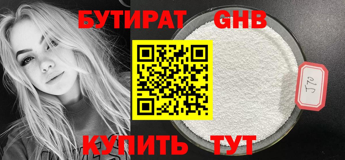 БУТИРАТ бутандиол Чернушка