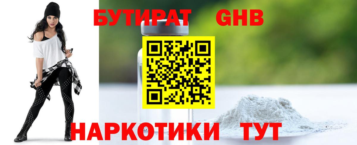 Чернушка  Бутират  Вход с VPN  БУТИРАТ бутандиол 