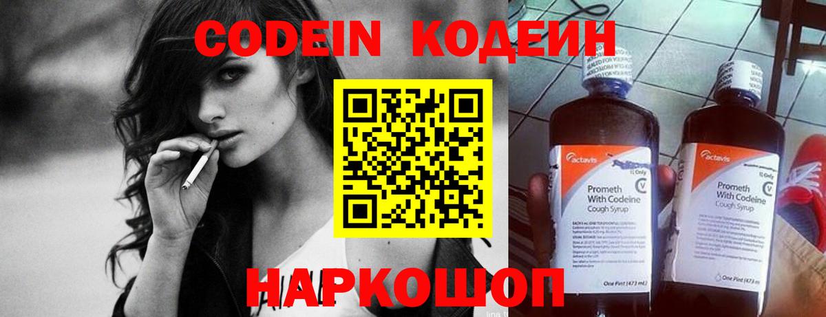 Чернушка  Codein напиток Lean (лин)  Codein Purple Drank  Вход с VPN 