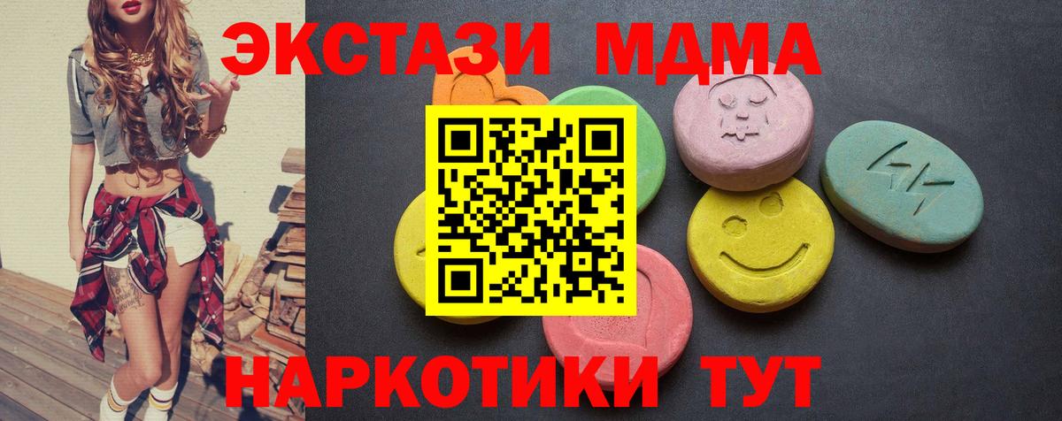 ЭКСТАЗИ MDMA  Ecstasy  Чернушка  Ecstasy Cube    онион  Вход с VPN 